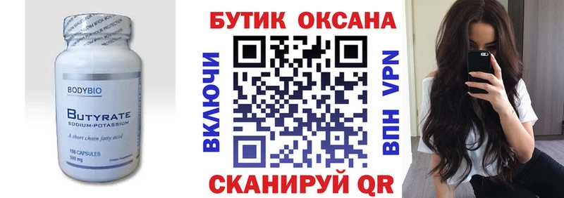 Бутират вода  Артём 